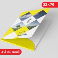 فولدر گلاسه 300 گرم (70*33)