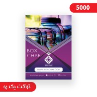 تراکت یک رو 5000 تایی