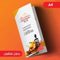 چاپ بروشور A4 دو لت بدون سلفون