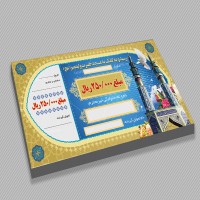 قبض تحریر 6000 شماره